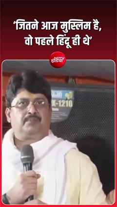 Raja Bhaiya statement : &lsquo;जितने मुस्लिम हैं, पहले हिंदू ही थे