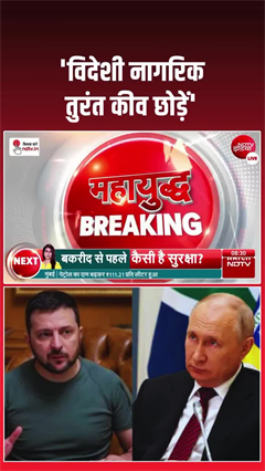Russia Warn Ukraine: कीव खाली करो! रूस की बड़ी चेतावनी से मचा हड़कंप