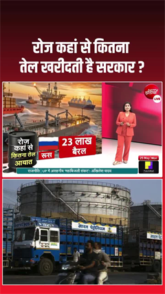 India oil imports: रूस और अरब से कितना तेल खींच रहा है भारत?