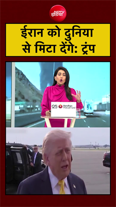 ईरान को दुनिया से मिटा देंगे: Trump  | US Iran War | US Iran Ceasefire | #shorts #ytshorts