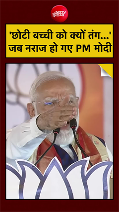 PM Modi | 'छोटी बच्ची को क्यों तंग...'जब नराज हो गए PM मोदी | #pmmodi #shorts #viral