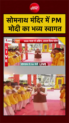 PM Modi Somnath Temple Visit | सोमनाथ मंदिर में PM मोदी का भव्य स्वागत #shorts #pmmodi