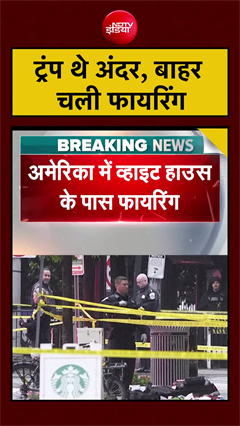 Trump थे अंदर, बाहर चली फायरिंग राष्ट्रपति | US Firing News | #shorts #trump
