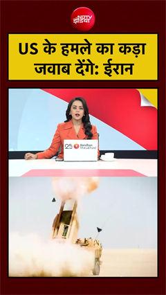 US के हमले का कड़ा जवाब देंगे: ईरान | US Attacks Iran |  | US Iran War | #shorts #ytshorts #trump