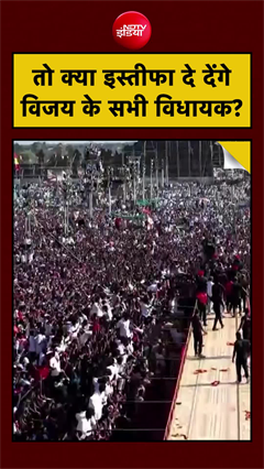 Tamil Nadu Politics Shock: Vijay की TVK के सभी 107 MLAs देंगे Resignation?