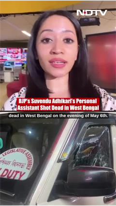 BJP's Suvendu Adhikari&rsquo;s Personal Assistant Shot Dead In West Bengal