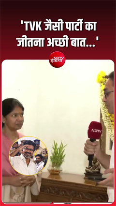 Kanimozhi on TVK Success: टीवीके जैसी पार्टी का जीतना अच्छी बात...