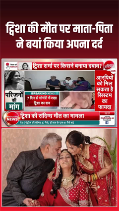 Twisha Death Case: ट्विशा की मौत पर माता-पिता ने बयां किया अपना दर्द