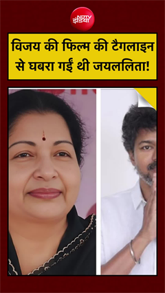 Thalapathy Vijay Political Rise: 'Thalaivaa - Time To Lead' से क्यों डर गई थी Jayalalithaa?