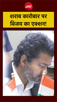 Tamil Nadu में Liquor Ban? CM Vijay ने अचानक 717 Liquor Shops क्यों बंद कराईं?