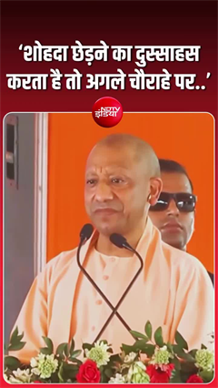 CM Yogi News: CM योगी बोले- &ldquo;गुंडों की अब खैर नहीं&rdquo;