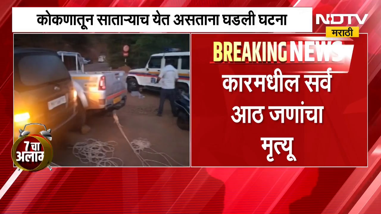 Ambenali Ghat Scorpio Accident | आंबेनळी घाटात भीषण अपघात, 8 जणांचा अंत! | NDTV मराठी