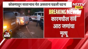 Ambenali Ghat Scorpio Accident | आंबेनळी घाटात भीषण अपघात, 8 जणांचा अंत! | NDTV मराठी