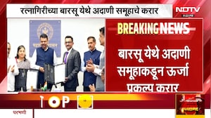 Ratnagiri| बारसूमध्ये अदाणी समूहाकडून ऊर्जा प्रकल्प करार, 6000 मेगावॅट क्षमतेचा प्रकल्प उभारणार