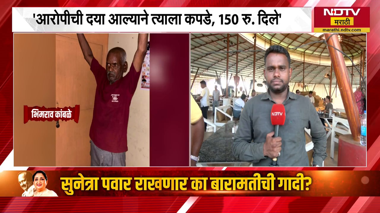 Nasrapur प्रकरणातील नराधमाच्या T-shirt वर हॉटेलचं नाव, हॉटेल मालकाशी बातचीत | NDTV मराठी
