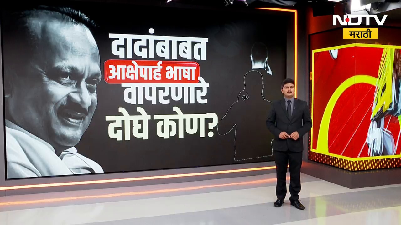 Ajit Pawar यांच्याबाबत आक्षेपार्ह भाषा वापरणारे 2 नेते कोण? Audio Clip मुळे NCP अडचणीत? Report