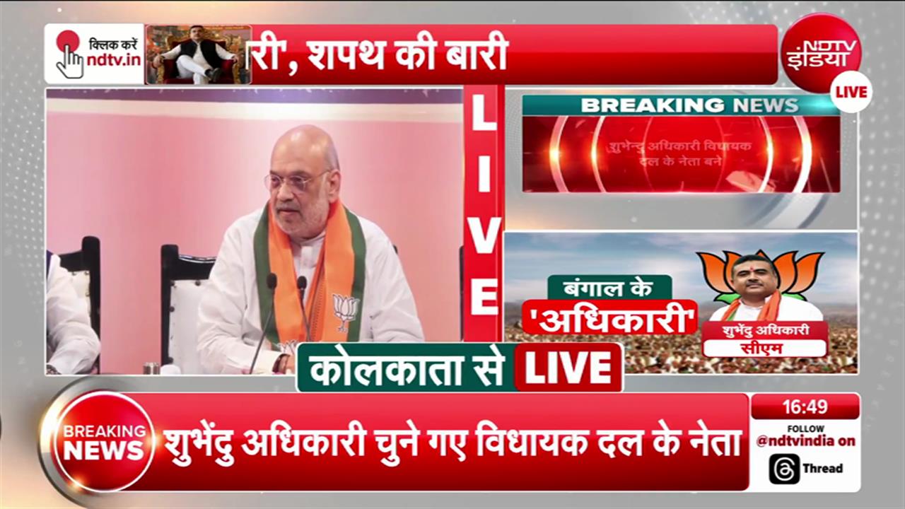 Suvendu Adhikari news: अमित शाह का वो ऐलान, जिसने बदल दिया बंगाल का भाग्य