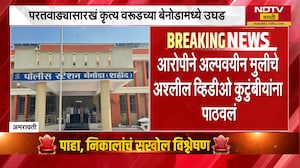 Amravati |परतवाड्यासारखं कृत्य वरुनडच्या बेनोडामध्ये उघड, आरोपीनं अल्पवयीन मुलीचे अश्लील Video काढले