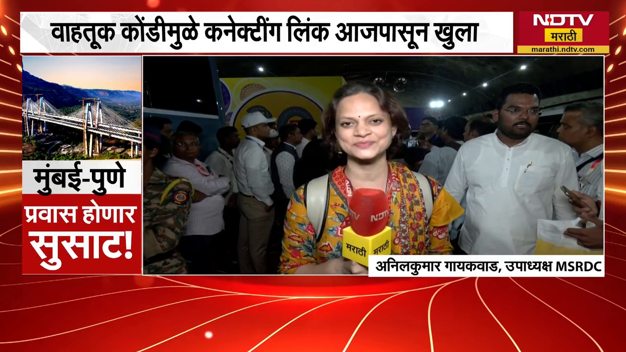 Mumbai Pune Missing Link|प्रवाशांनी नियमांचं पालन करून प्रवास करावा, MDRDC चे उपाध्यक्षांची बातचीत