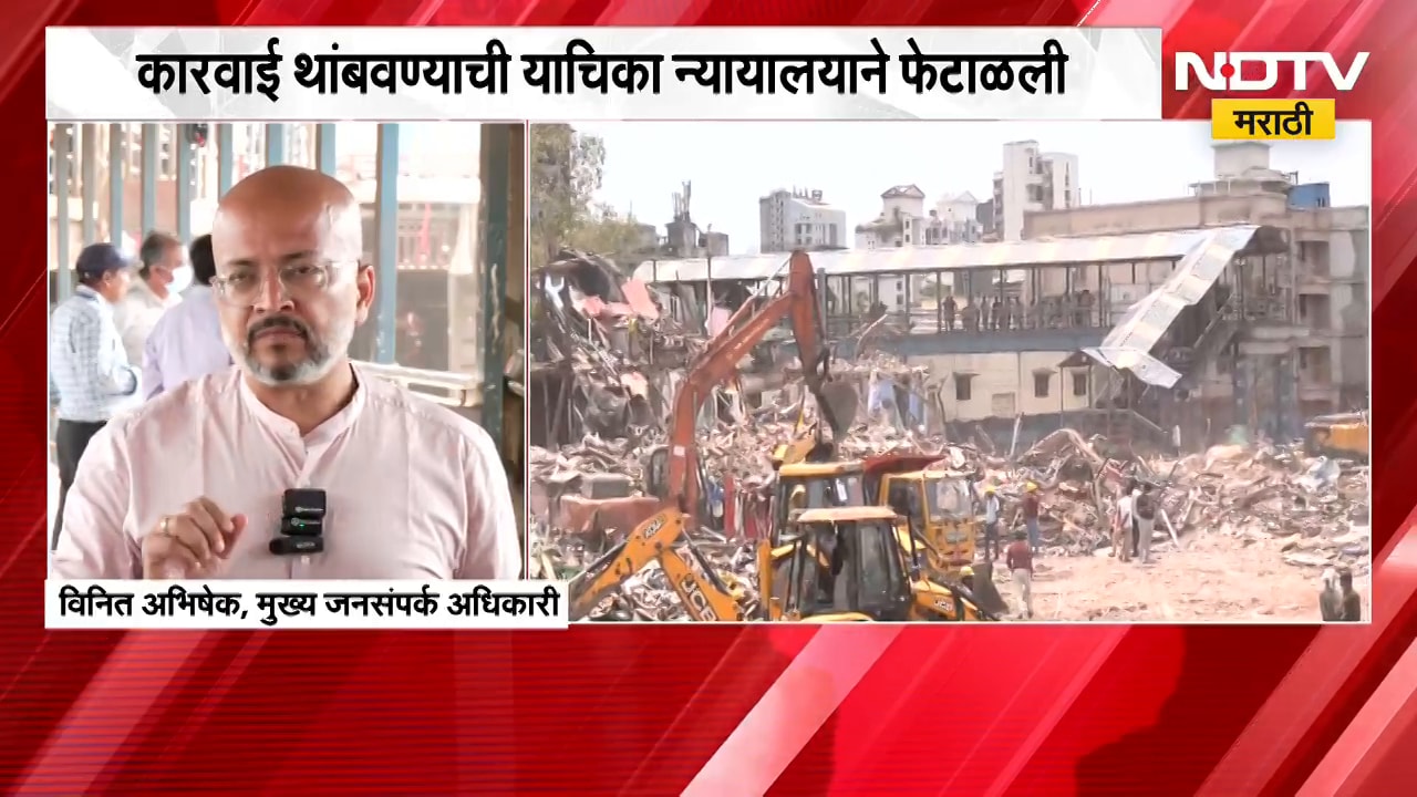 Bandra Illegal Demolition|कारवाई थांबवण्याची याचिका न्यायालयाने फेटाळली- अधिकारी विनीत अभिषेक