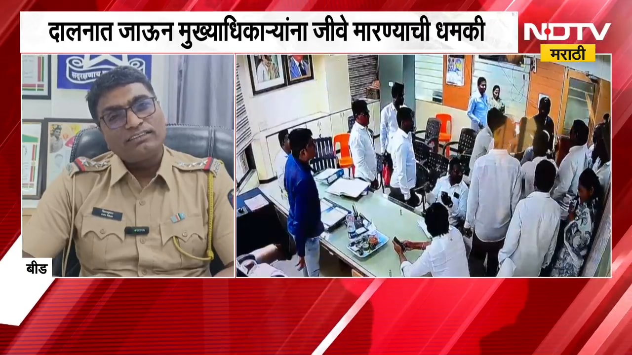 Beed नगरपरिषदेत धक्कादायक प्रकार; दालनात जाऊन मुख्याधिकाऱ्यांना जीवे मारण्याची धमकी
