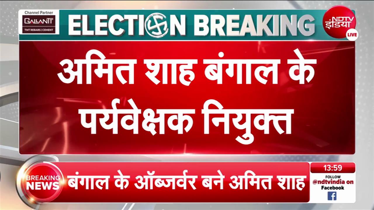New CM of West Bengal: बंगाल से आई सबसे बड़ी खबर, अब अमित शाह बनवाएंगे सरकार?