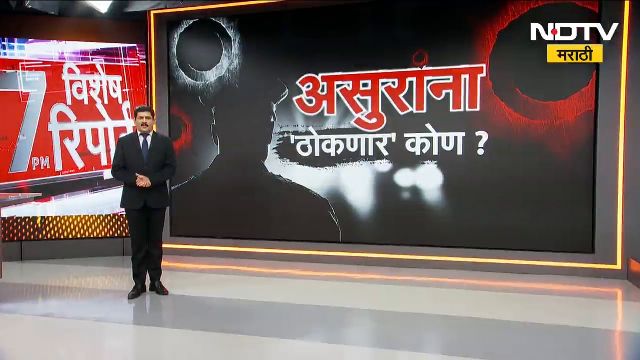 असुरांना 'ठोकणार' कोण?; महाराष्ट्रात Encounter कमी झाले? एन्काऊन्टर आणि त्यामागची स्टोरी काय असते?