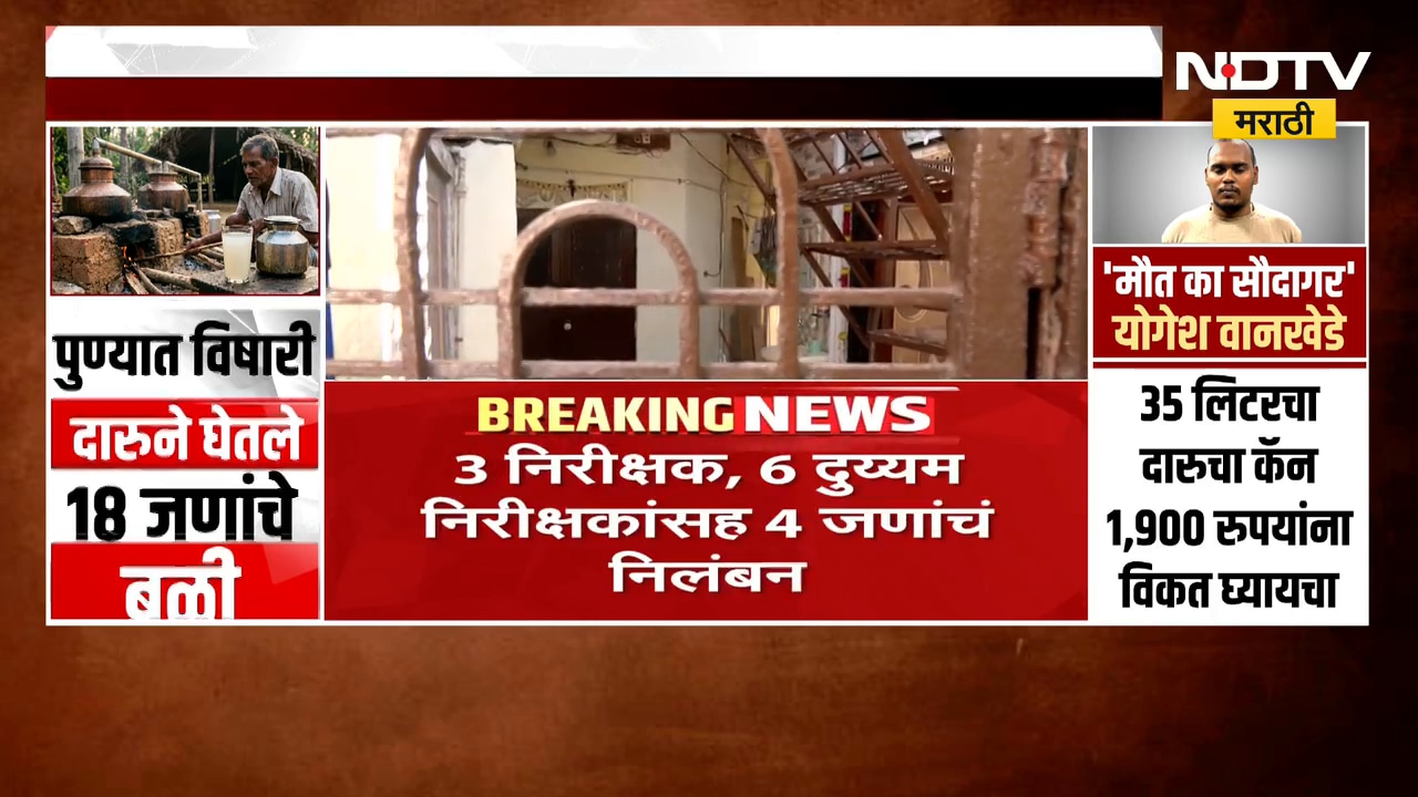 Pune Liquor Case हातभट्टीची दारू विषारी कशी होते? विषारी दारूकांडानंतर NDTV मराठीने केला रिऍलिटी चेक