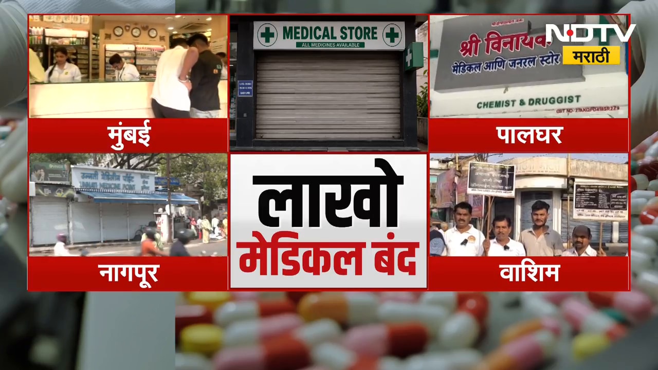 Pharmacy Strike | KEM रुग्णालयाजवळील काही मेडिकल दुकानं बंद, बंद दुकानाबाहेरुन घेतलेला आढावा