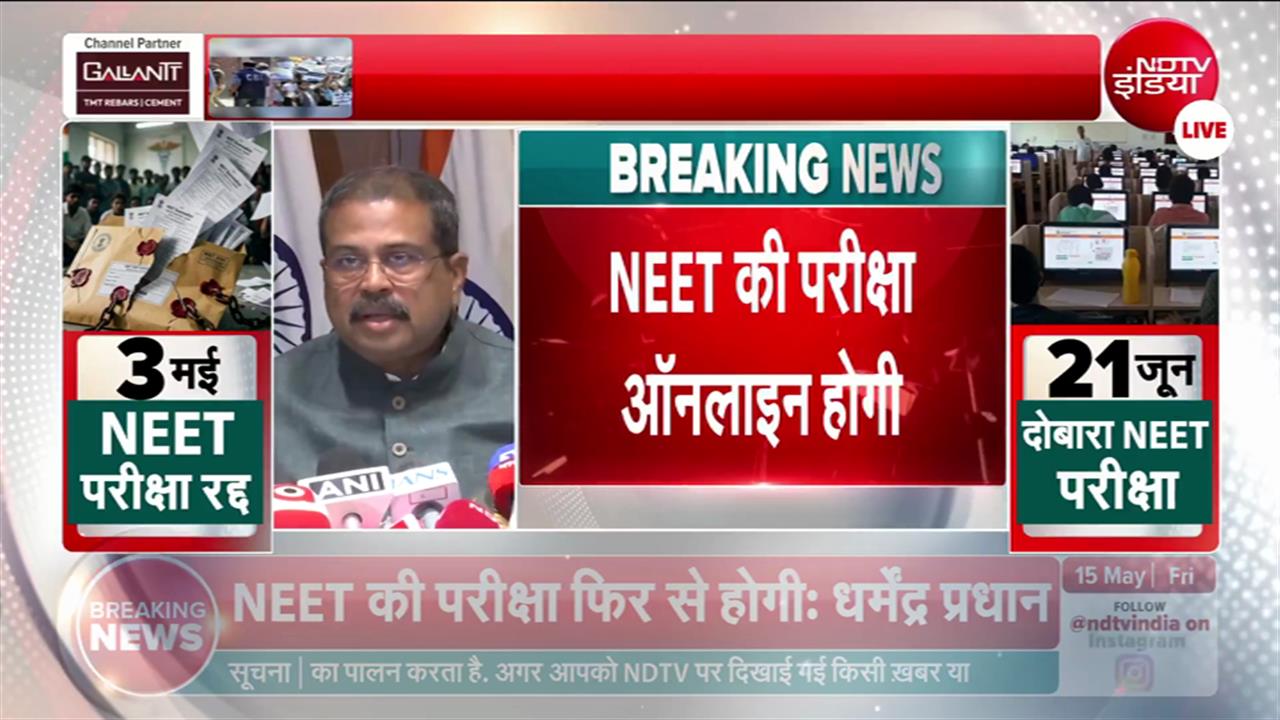 Dharmendra Pradhan on NEET Exam: अब कंप्यूटर पर होगा NEET Exam, 15 मिनट का मिलेगा एक्स्ट्रा टाइम