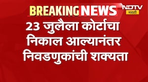 ZP च्या निवडणुका 23 जुलैनंतरच लागणार, State Election Commissioner दिनेश वाघमारे यांची माहिती