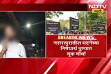 माझी सर्वांना हात जोडून विनंती...Nasrapur पीडितेच्या आई-वडील मोर्चात भावूक | NDTV मराठी