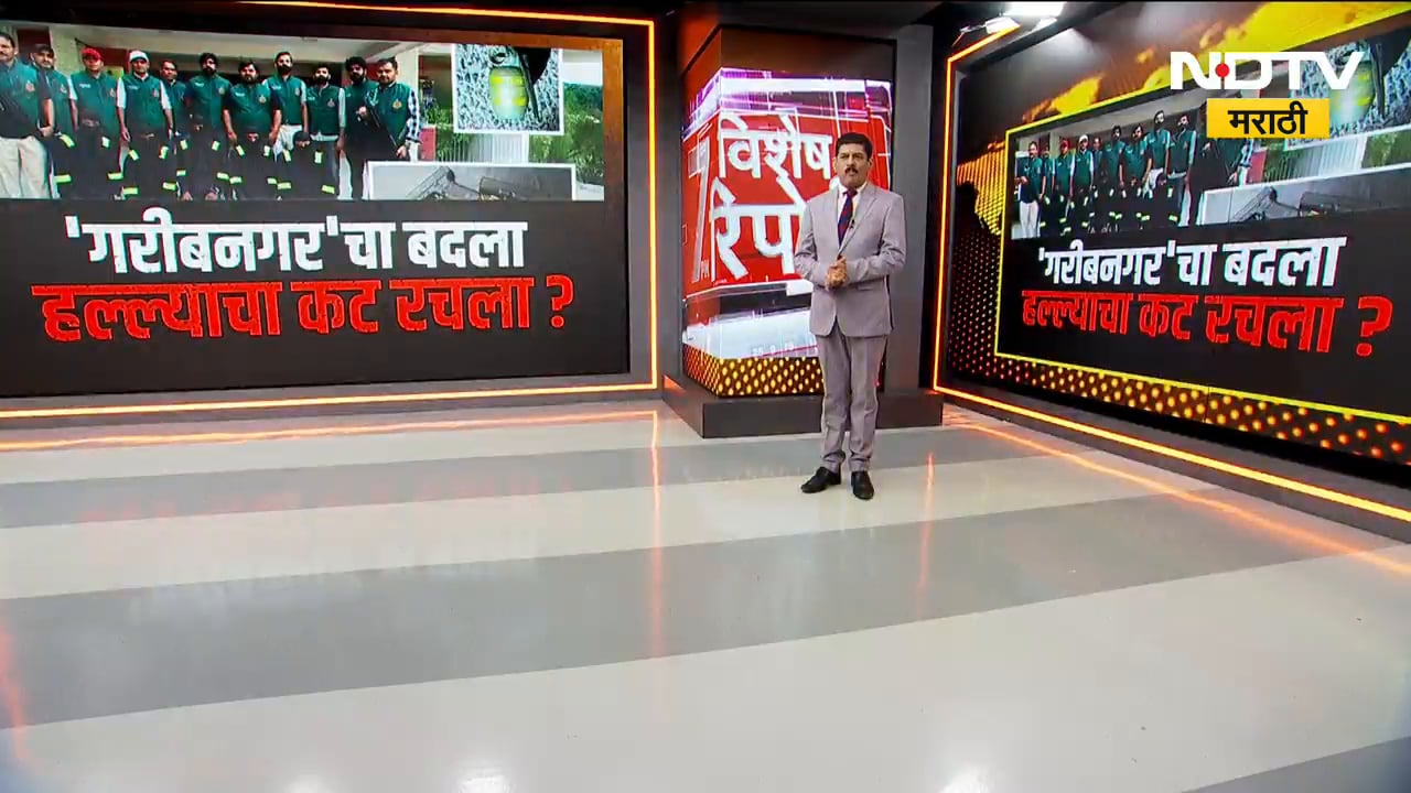 Special Report| Mumbai Local वर हल्ल्याचा दहशतवादी कट? वांद्रे'गरीबनगर' कारवाईचा बदला घेण्यासाठी कट?