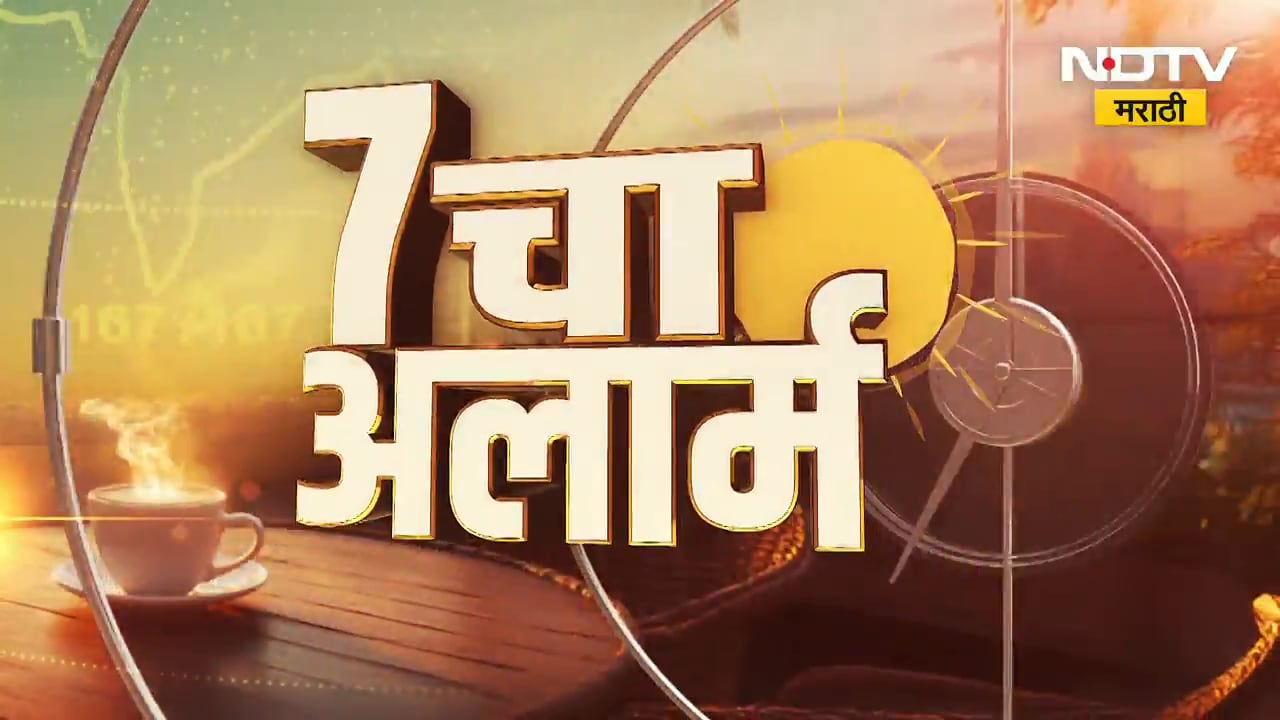 NDTV Marathi Morning Headlines | Narendra Modi | Ashok Kharat | Rupali chakankar | Weather
