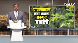 Special Report| पावसाबद्दल नवा अंदाज, धाकधूक वाढली; संपूर्ण देशात फक्त 90% पाऊस पडणार