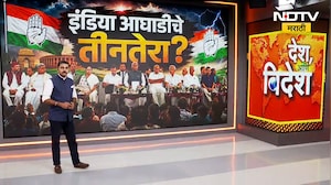 Special Report| Mamta, Stalin पराभूत झाल्यानं विरोधाची धार कमी? INDIA आघाडीचं सध्या काय सुरुय?