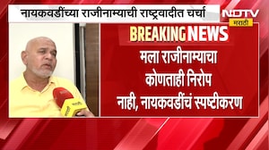 Exclusive| राजीनाम्याचा कोणताही निरोप नाही, राजीनाम्याची फक्त चर्चा; Idris Naikwadi यांचं स्पष्टीकरण