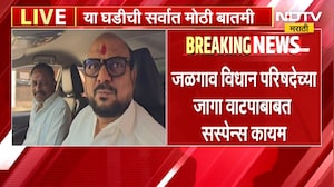 Jalgaon Vidhan Parishadच्या जागा वाटपाबाबत सस्पेन्स;जागा BJPकडे गेल्याची चर्चा