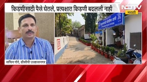 Transplant न करताच किडनीसाठी घेतले 32 लाख, Kalyan मधील प्रकार डॉक्टरविरोधात गुन्हा दाखल