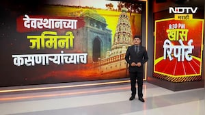 Special Report| देवस्थानांच्या जमिनींबाबत राज्य सरकारचा ऐतिहासिक निर्णय, इनामी जमिनीचा वाद मिटणार?