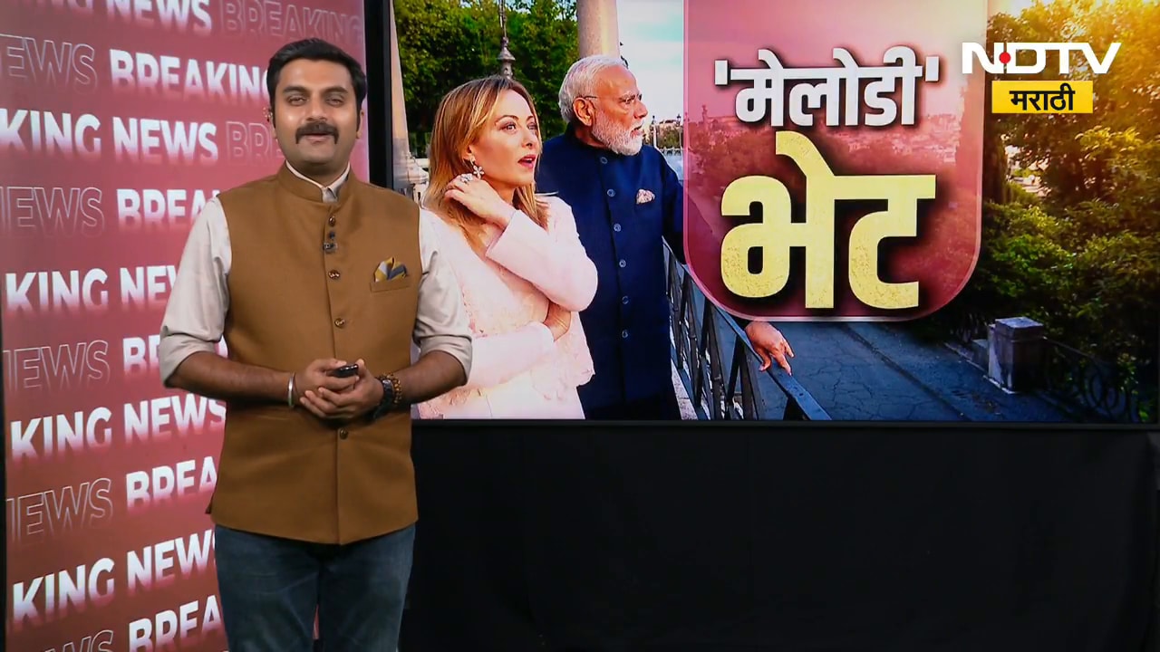 Global Report| वेलकम टू रोम माय फ्रेंड,भारतापासून इटलीपर्यंत सुपरहिट मेलोडी; चॉकलेटी भेटीवरचा Report
