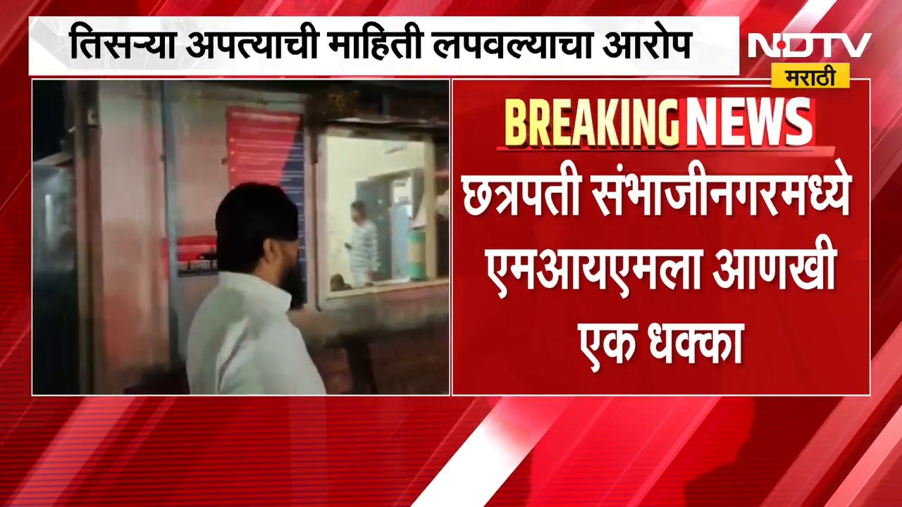 Chh.Sambhajinagar मध्ये  MIM ला आणखी एक धक्का, MIM नगरसेवक मेराज खान अटकेत | NDTV मराठी