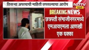 Chh.Sambhajinagar मध्ये  MIM ला आणखी एक धक्का, MIM नगरसेवक मेराज खान अटकेत | NDTV मराठी