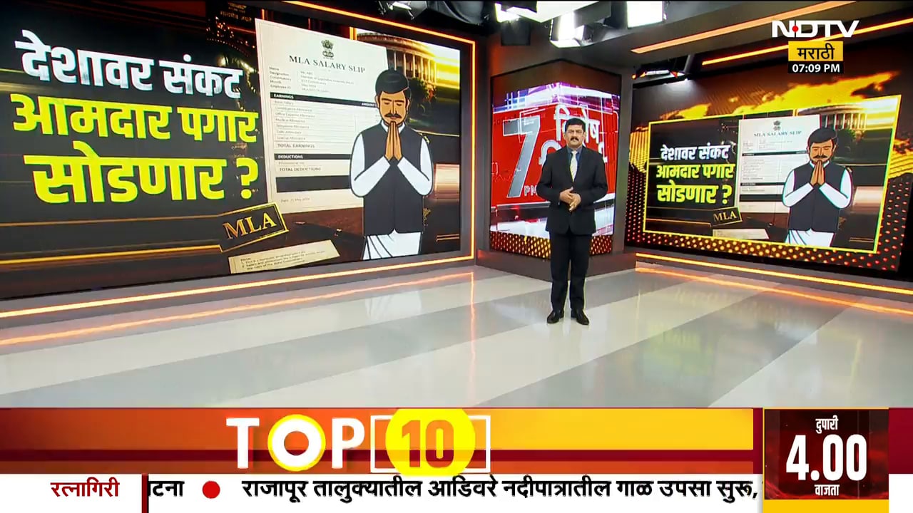 Special Report| आजी-माजी आमदारांच्या पेन्शनवरून नवा वाद; तुमच्या आमदारांना पगार आणि इतर भत्ते किती?