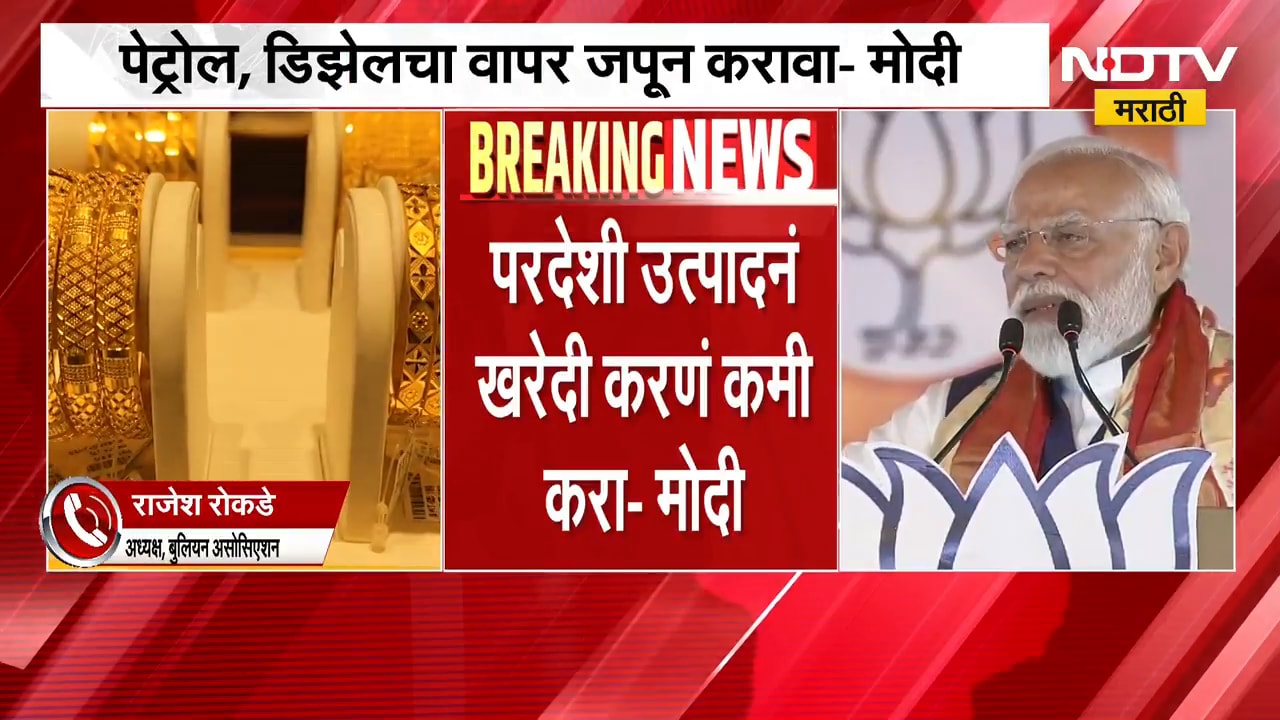 PM Narendra Modi यांची जनतेला मोठी आवाहनं, आंतरराष्ट्रीय अभ्यासकांचं NDTV मराठीवर सखोल विश्लेषण