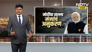 PM Modi यांच्यापासून सुरू झालेली इंधन बचतीची साखळी महाराष्ट्रात कितपत परिणाम करणार? Special Report