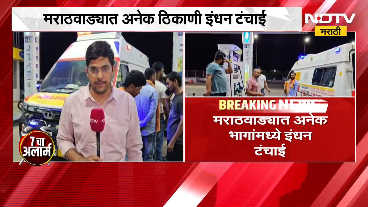 Chh.Sambhajinagar मध्ये रुग्णवाहिकेला इंधन मिळेना? पंप चालकाची मनमानी NDTV मराठीच्या कॅमेरात कैद