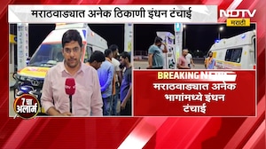 Chh.Sambhajinagar मध्ये रुग्णवाहिकेला इंधन मिळेना? पंप चालकाची मनमानी NDTV मराठीच्या कॅमेरात कैद