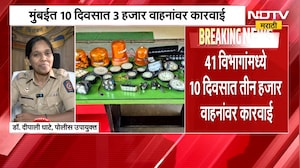 Mumbai वाहतूक पोलिसांची मोठी कारवाई; 41 विभागांमध्ये 10 दिवसात तीन हजार वाहनांवर कारवाई