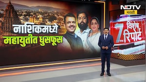 Special Report| Nashik मध्ये वि.परिषद निवडणुकीत Mahayutiमध्ये धुसफूस; नाशिकमध्ये NCP ठरणार किंगमेकर?